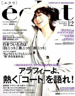 eclat（エクラ） 2018年12月号 (発売日2018年11月01日) | 雑誌/定期