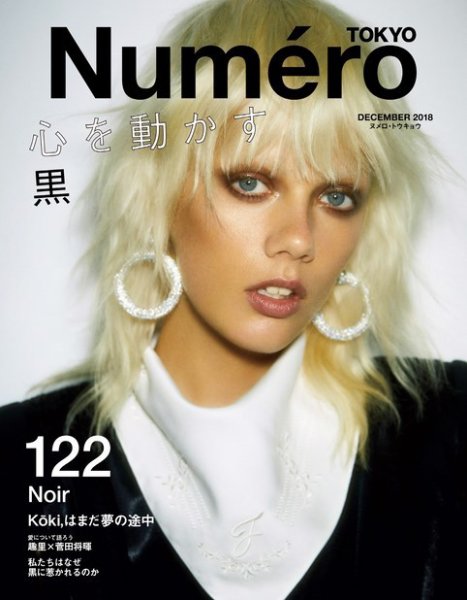 Numero TOKYO（ヌメロ・トウキョウ） 2018年12月号 (発売日2018年10月26日) 表紙