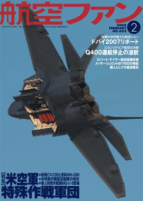 航空ファン 2007年12月21日発売号 表紙