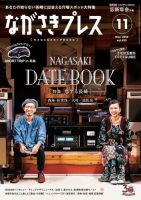 ながさきPRESS（ながさきプレス） 455 表紙