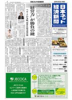 日本ネット経済新聞 0521 表紙
