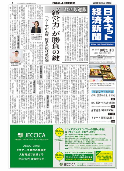 日本ネット経済新聞 0521 (発売日2018年10月25日) 表紙