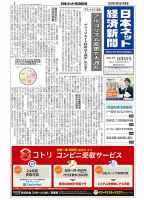 日本ネット経済新聞 0522 表紙