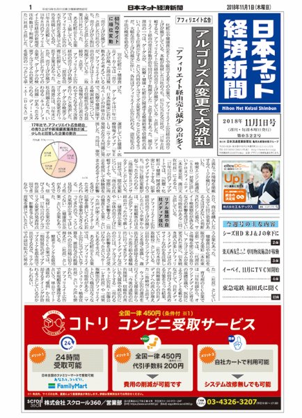 日本ネット経済新聞 0522 (発売日2018年11月01日) 表紙