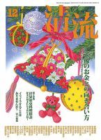 清流 12月号 (発売日2018年11月01日) 表紙