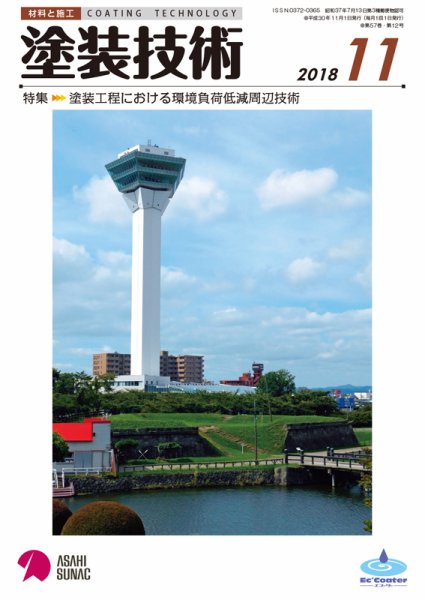 塗装技術 2018年11月号 (発売日2018年11月05日) 表紙