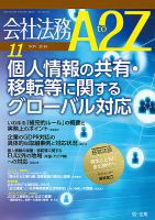 会社法務A2Z 表紙