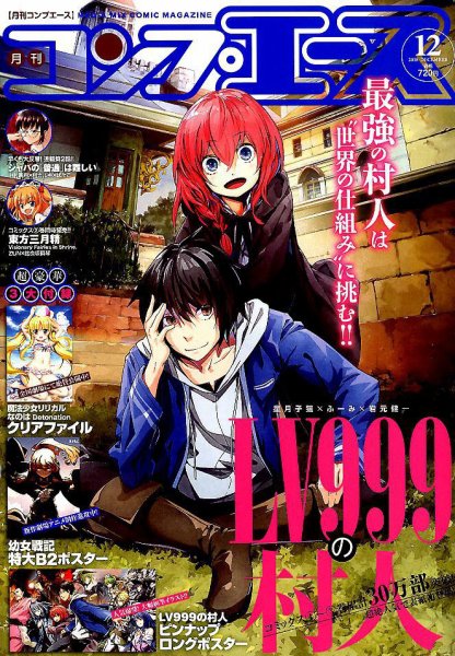 コンプエース 2018年12月号 (発売日2018年10月26日) 表紙
