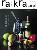 rakra（ラ・クラ） 11・12月号 表紙