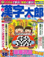 漢字太郎 2018年12月号 表紙