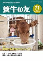 養牛の友 11月号 表紙