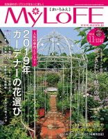 MyLoFE（まいろふえ） 2018年11-12月 (発売日2018年10月25日) 表紙