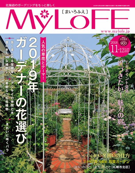 MyLoFE（まいろふえ） 2018年11-12月 (発売日2018年10月25日) 表紙