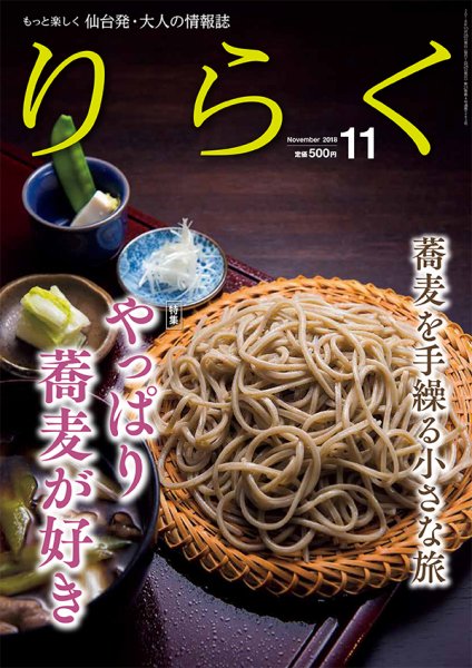 りらく 2018年11月号 (発売日2018年10月28日) 表紙