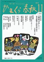 かまくら春秋 No.583 (発売日2018年11月01日) 表紙
