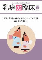 乳癌の臨床 33巻5号 表紙