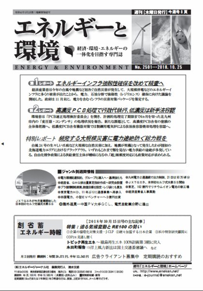エネルギーと環境 2501 (発売日2018年10月25日) 表紙