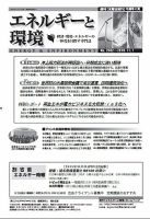 エネルギーと環境 2502 (発売日2018年11月01日) 表紙