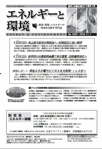 エネルギーと環境 2502 (発売日2018年11月01日) 表紙