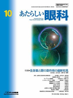 あたらしい眼科 10月号 (発売日2018年10月30日) 表紙