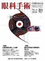 眼科手術 Vol.31 No.4 表紙