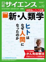 日経サイエンス 2018年12月号 表紙