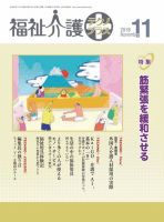 福祉介護テクノプラス 2018年11月号 (発売日2018年11月01日) 表紙