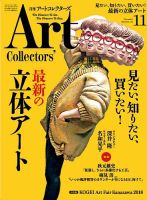 Artcollectors（アートコレクターズ）のバックナンバー (3ページ