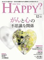 Are You Happy？（アーユーハッピー） 表紙