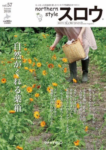 スロウ 57号 (発売日2018年10月25日) 表紙
