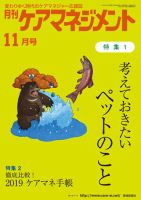 月刊ケアマネジメント 11月号 表紙