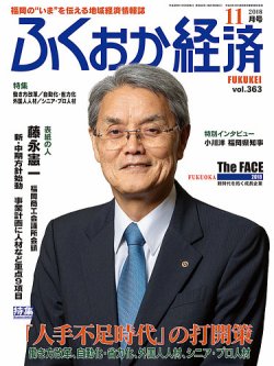 ふくおか経済 vol.363 (発売日2018年11月01日) 表紙