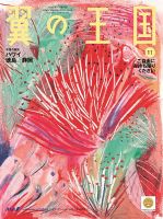 翼の王国・TSUBASA －GLOBAL WINGS－ 2018年11月号 (発売日2018年11月01日) 表紙