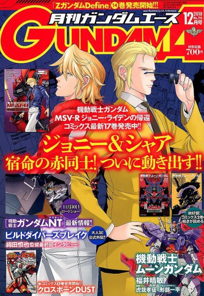 GUNDAM A (ガンダムエース) 2018年12月号 (発売日2018年10月26日) 表紙