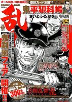 コミック乱 2018年12月号 表紙