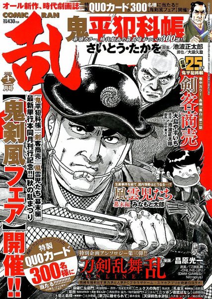 コミック乱 2018年12月号 (発売日2018年10月26日) 表紙