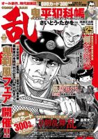 コミック乱 2018年12月号 表紙