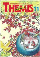 テーミス(THEMIS) １１月号 表紙