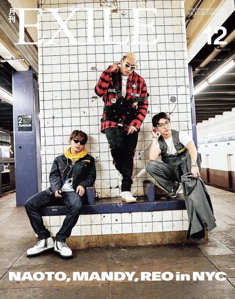 月刊EXILE 2018年12月号 (発売日2018年10月27日) 表紙
