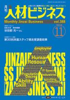月刊人材ビジネス vol.388 (発売日2018年11月01日) 表紙