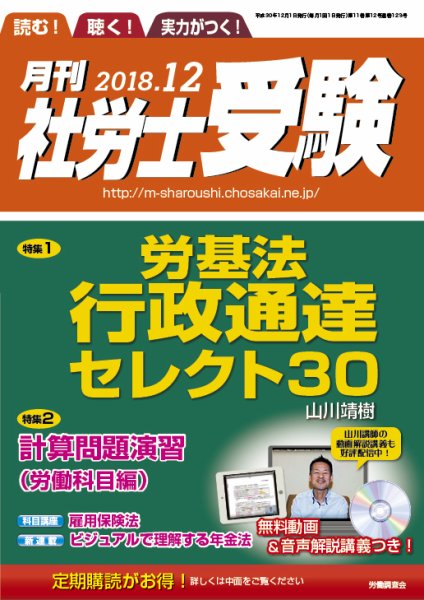 月刊 社労士受験 12月号 (発売日2018年11月01日) 表紙