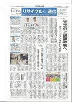 リユース経済新聞 表紙