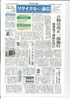 リユース経済新聞 表紙