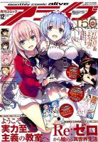 月刊コミックアライブ 表紙