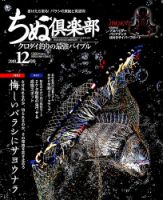 ちぬ倶楽部のバックナンバー (2ページ目 15件表示) | 雑誌/電子