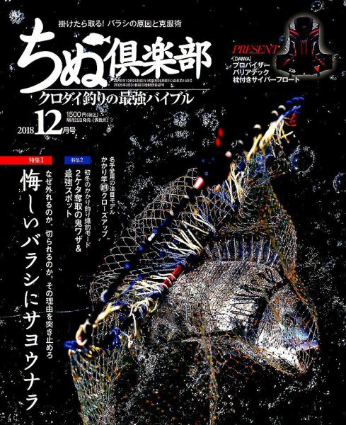 ちぬ倶楽部 2018年12月号 (発売日2018年10月25日) 表紙