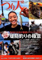 つり人 2018年12月号 表紙