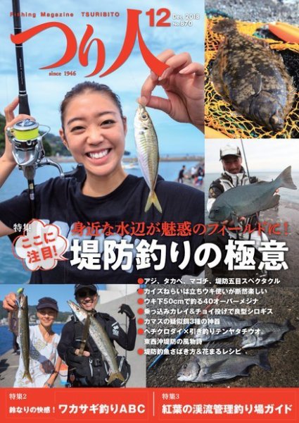 つり人 2018年12月号 (発売日2018年10月25日) 表紙