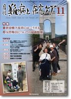 難病と在宅ケア Vol.24 No.8 (発売日2018年11月01日) 表紙
