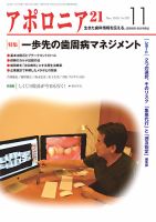 アポロニア21 11月号 表紙